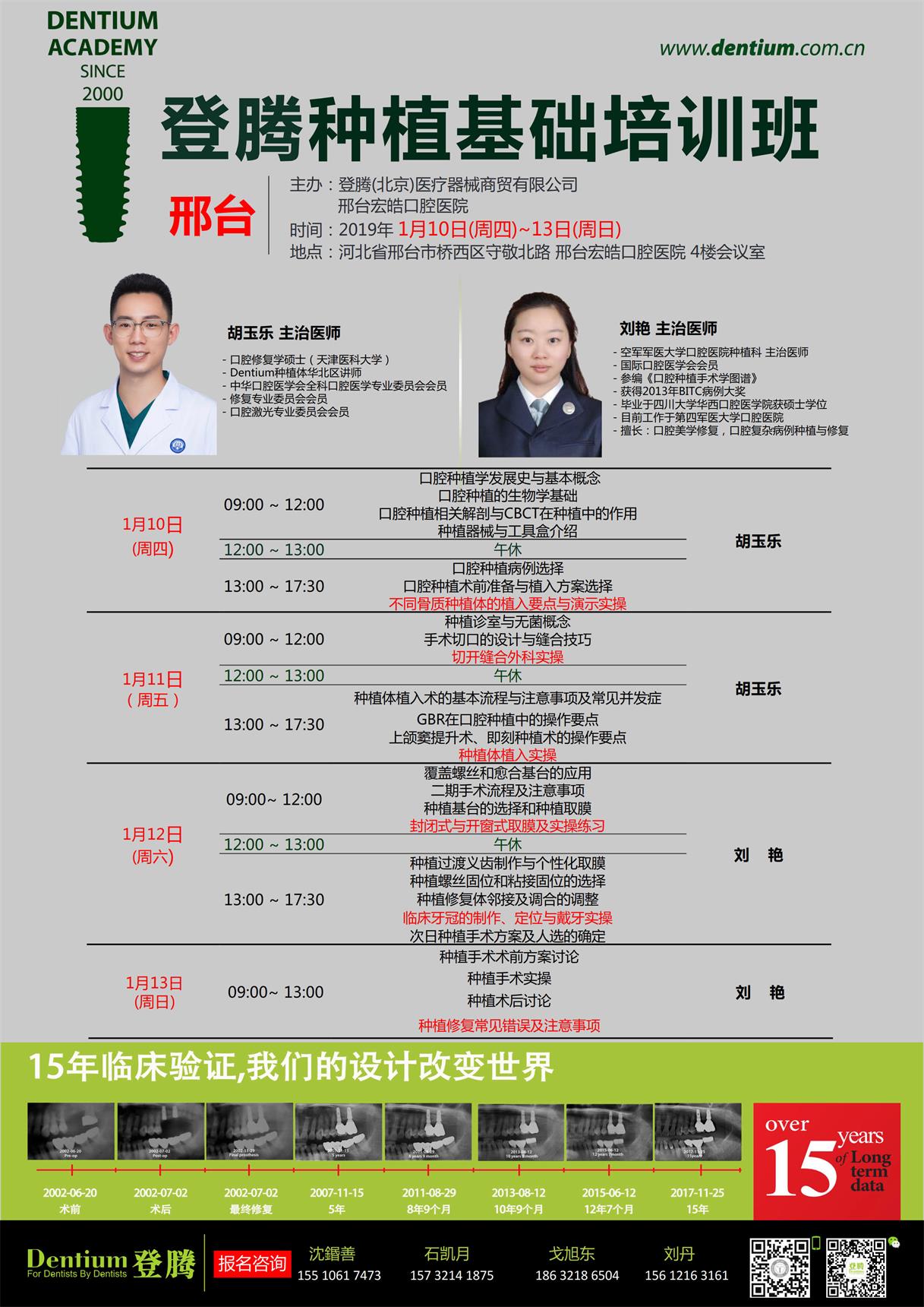 1.10-13邢臺DA-胡玉樂(lè )劉艷.jpg