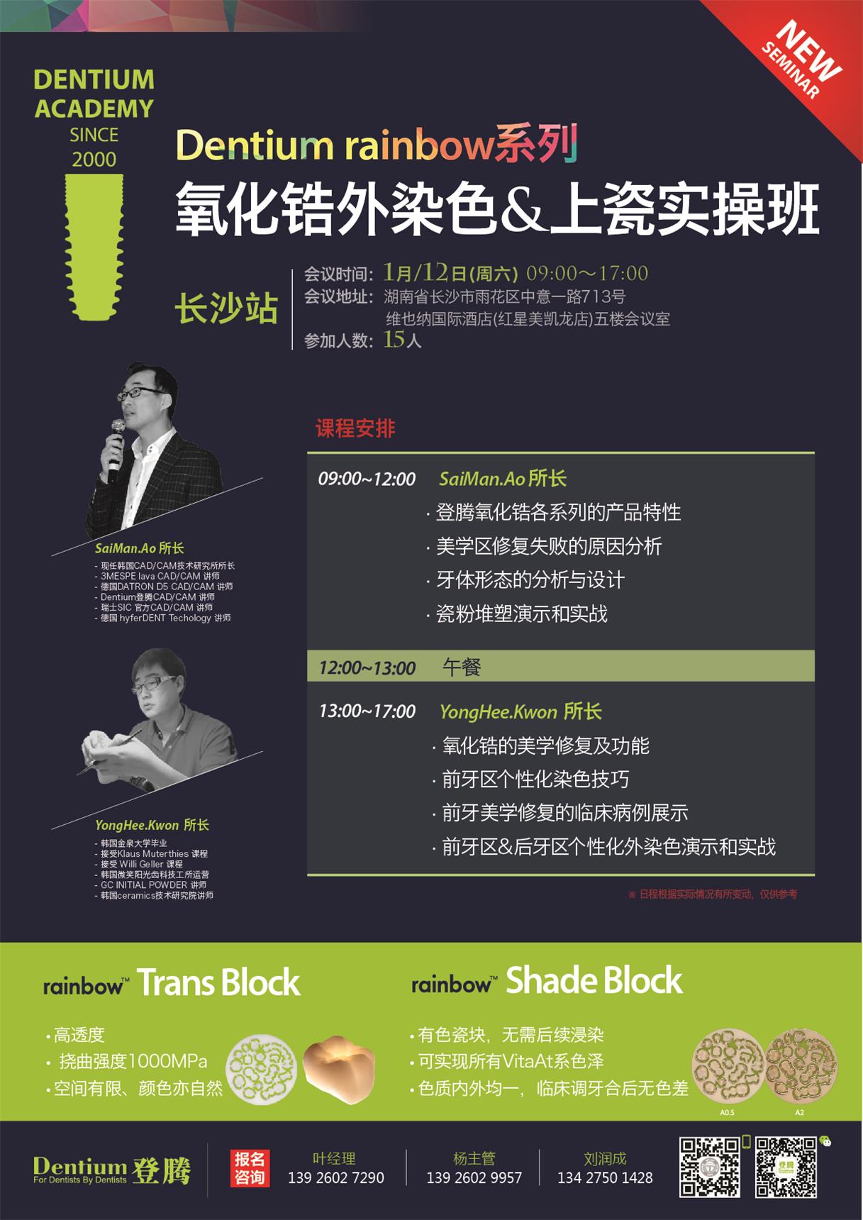 1月12日長(cháng)沙染色上瓷-微信-01.jpg
