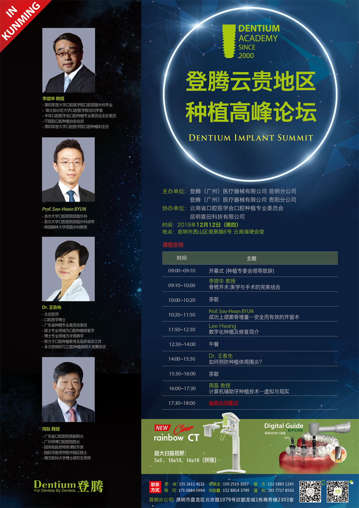 12月12日2019昆明年會(huì )-01.png