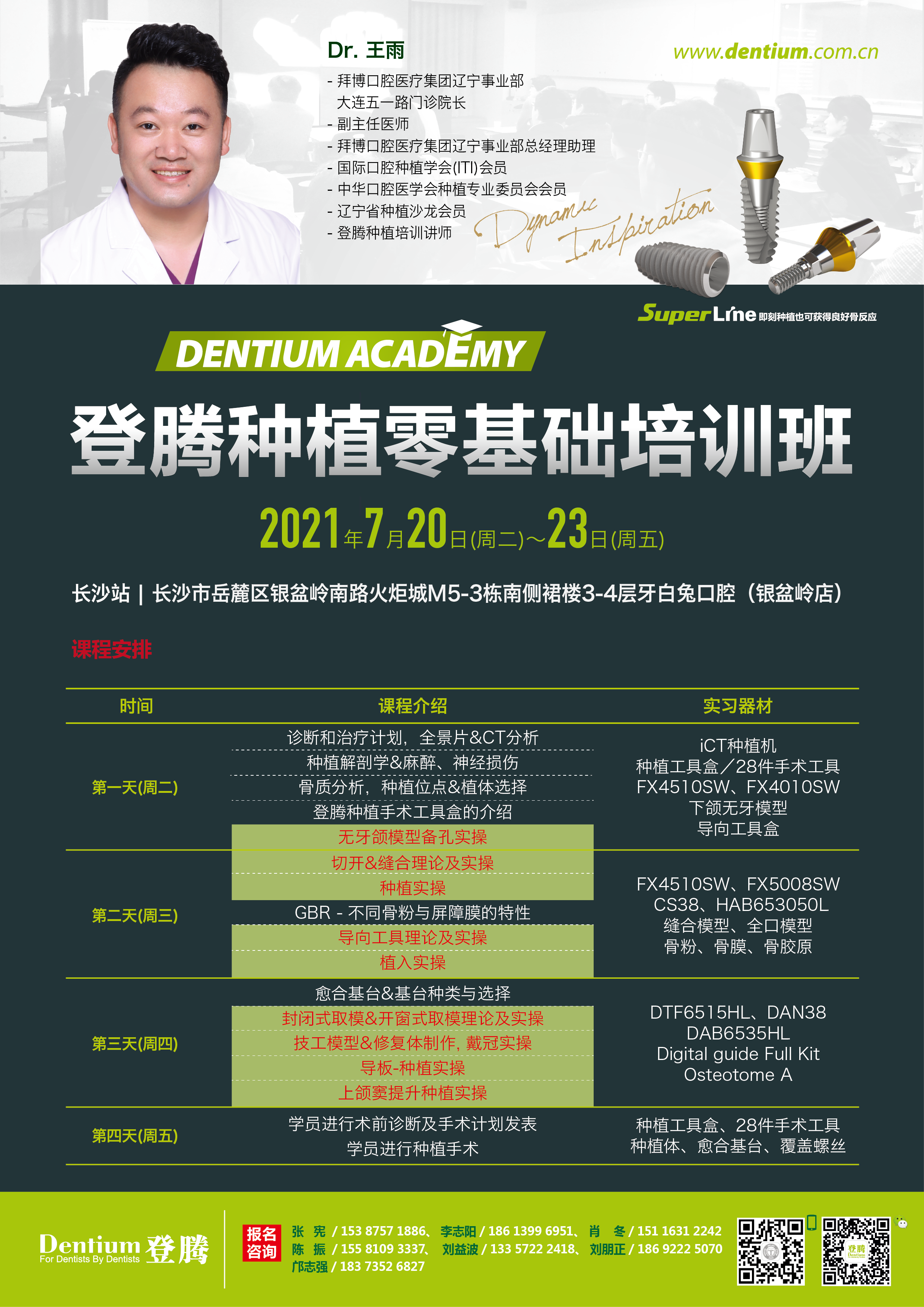 7月20-23日長(cháng)沙基礎班-01.png